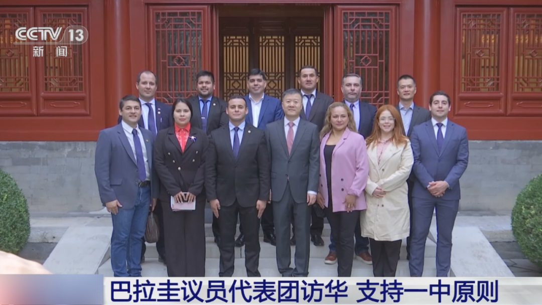 巴拉圭议员代表团访华 