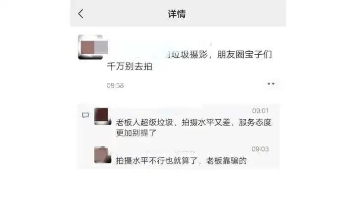 婚纱照被“拍胖”，杭州一女士不满在朋友圈骂人，法院：道歉 5779