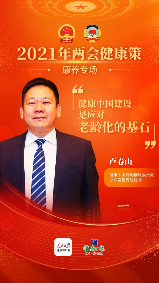 健康中国行动推进委员会办公室宣传组组长卢春山