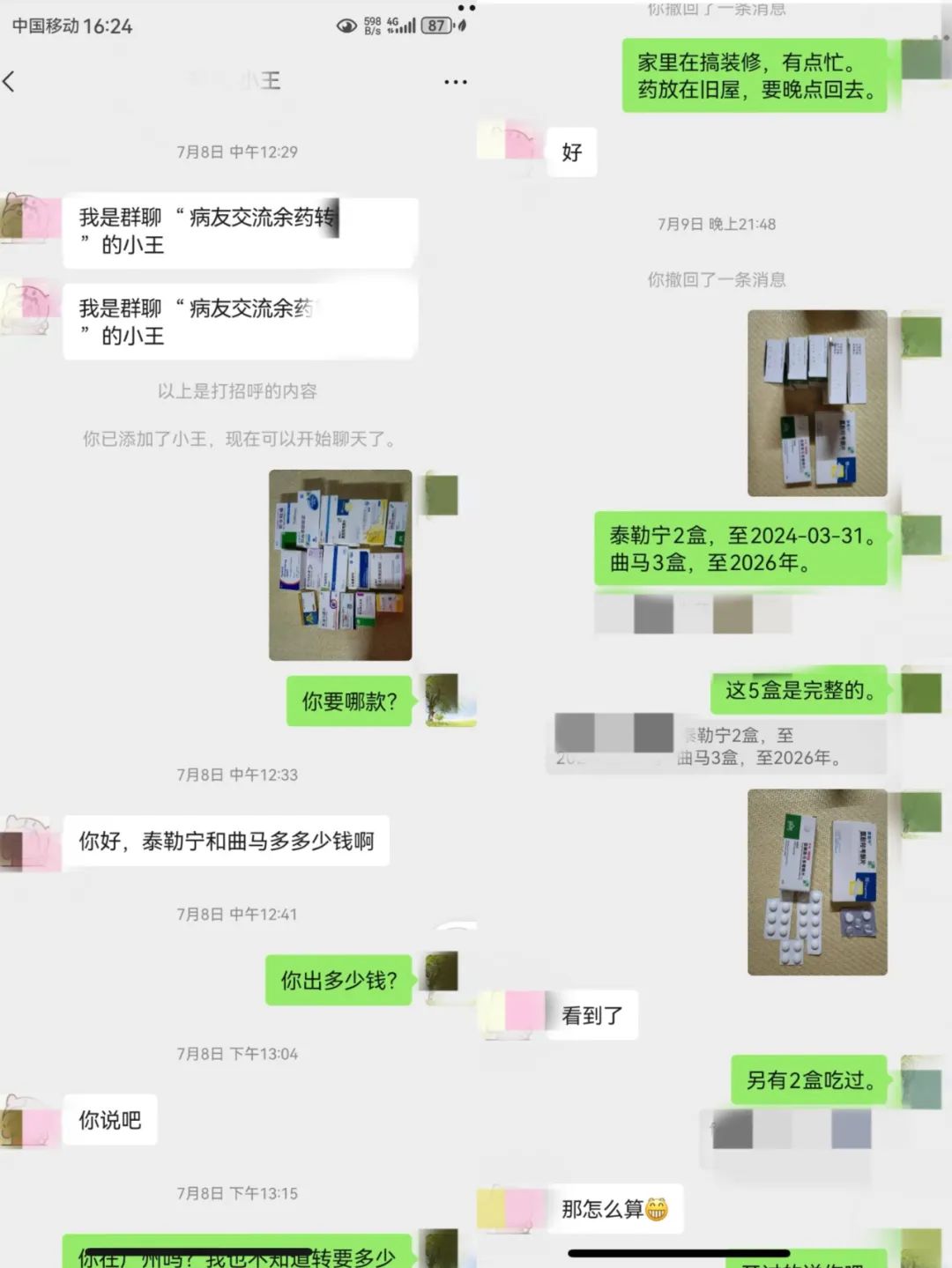 廖华和昵称“王”的群友商量涉案药品买卖
