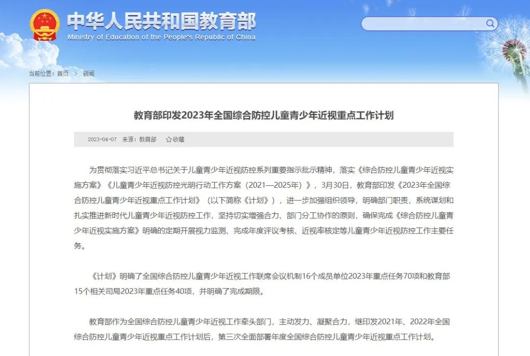 教育部官网截图