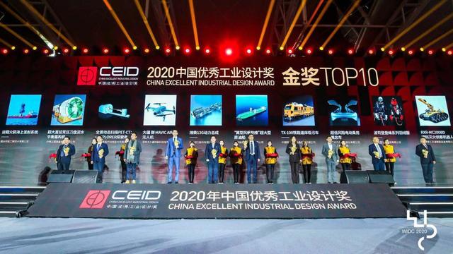 2020年中国优秀工业设计奖颁奖典礼现场