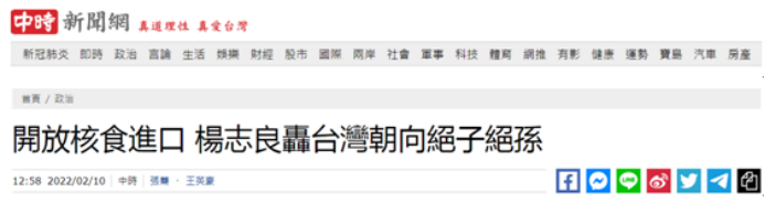 台湾“中时新闻网”报道截图