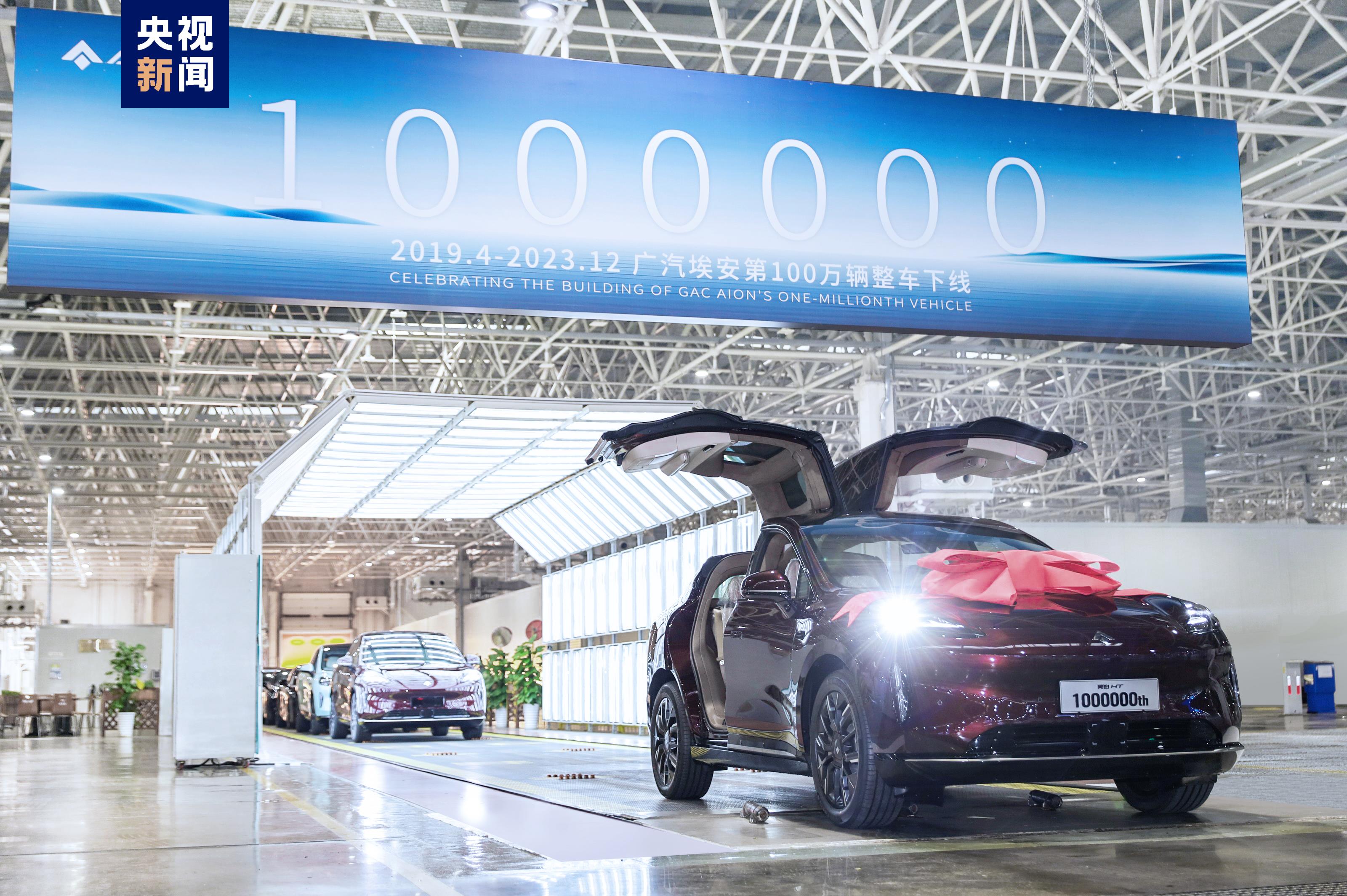 一辆汽车从广汽埃安智能生态工厂总装车间缓缓下线 迎来了100万辆的