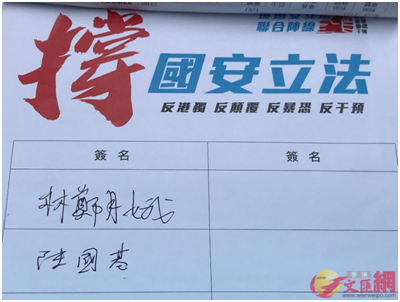 林郑月娥签名（图片来源：香港“文汇网”）