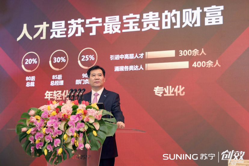 张近东：企业要不惜一切代价留住人才、爱护人才、尊重人才