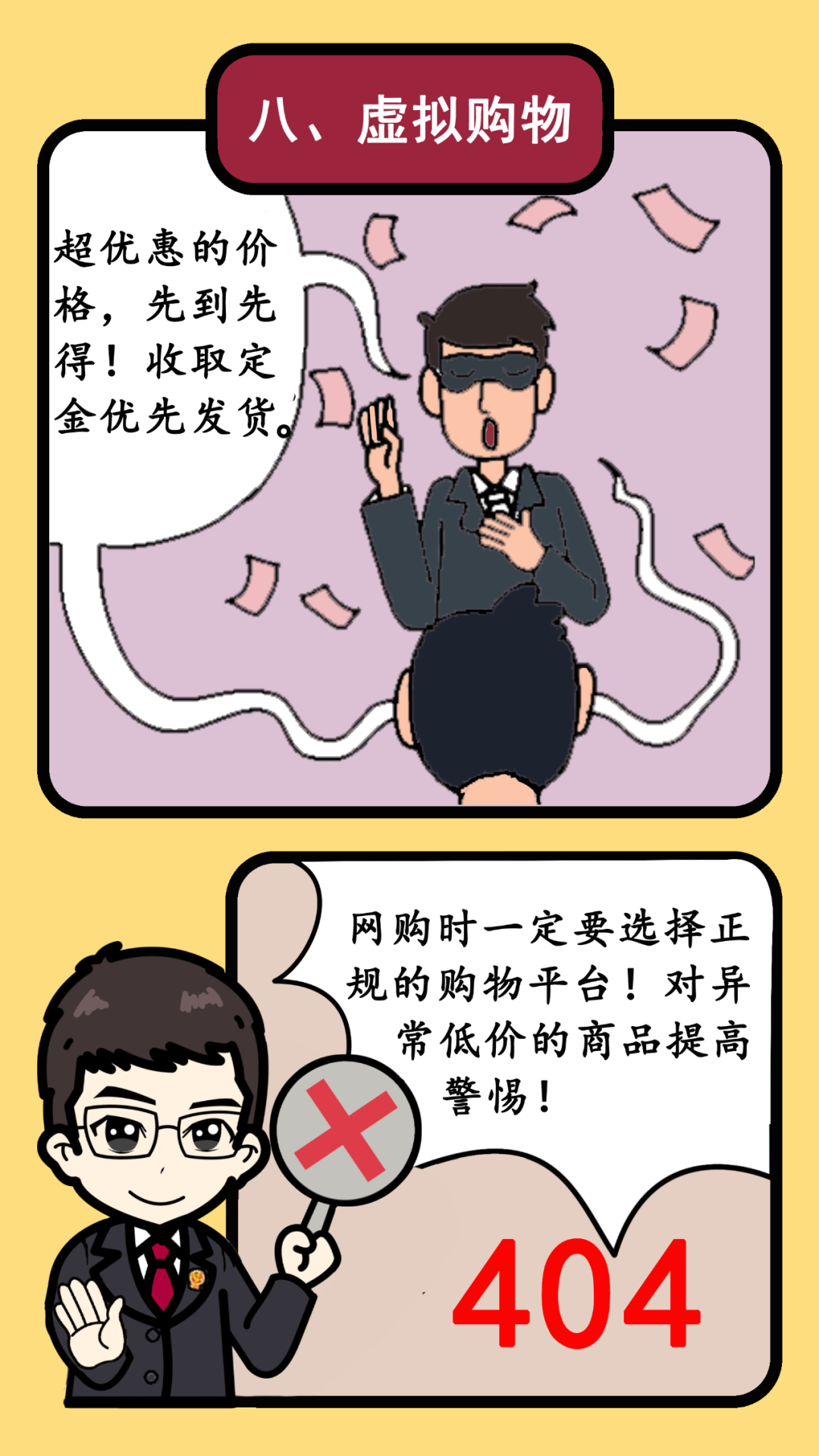 黄白色理性消费拒绝网贷漫画风插画大标题公益宣传中文海报 - 模板 - Canva可画