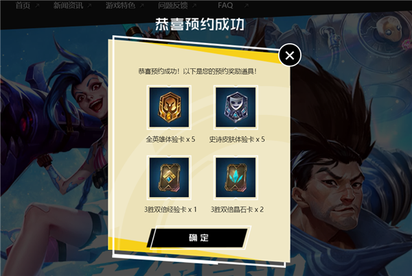 《英雄联盟手游》预约礼包有效期为两周