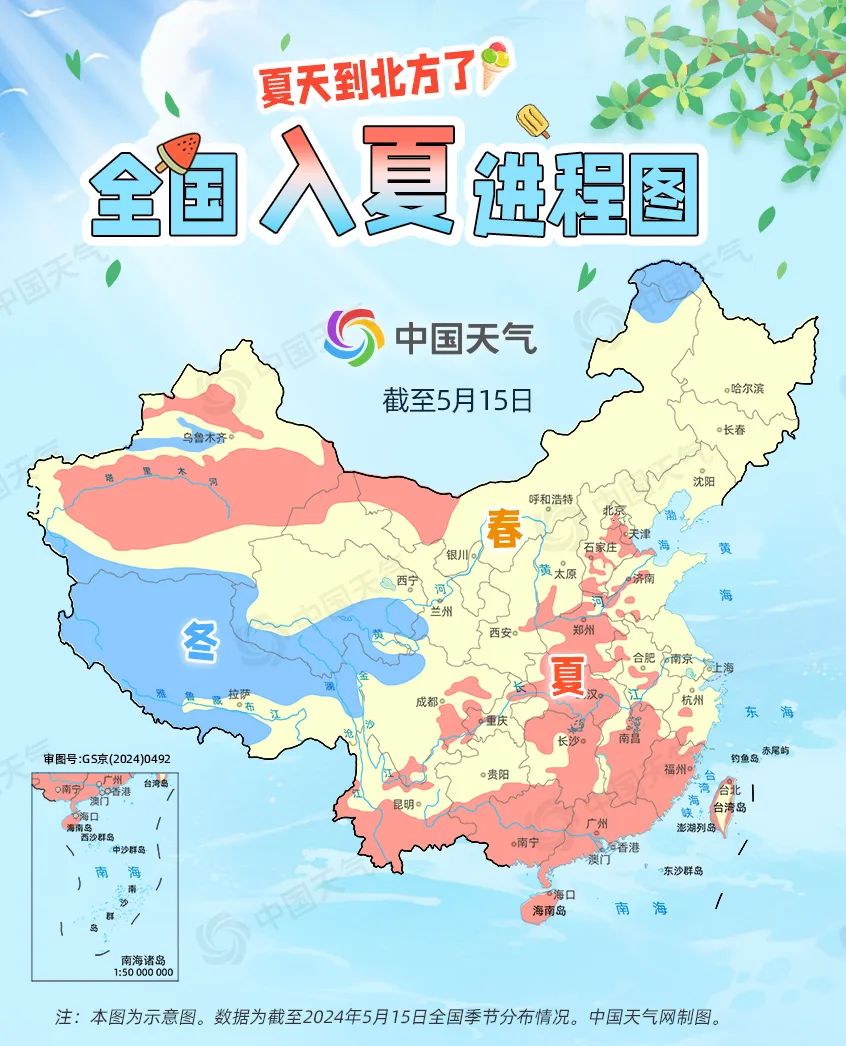 2024全国入夏进程图来了 夏天的脚步已抵达北京河北