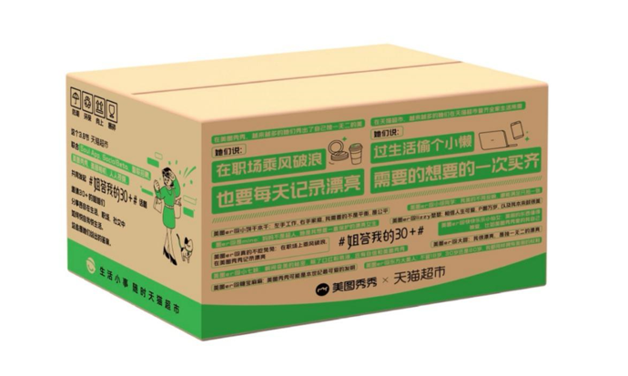 美图公司联合天猫超市跨界营销让她力量被更多人看见