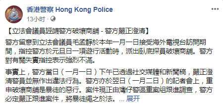 香港警方脸书截图