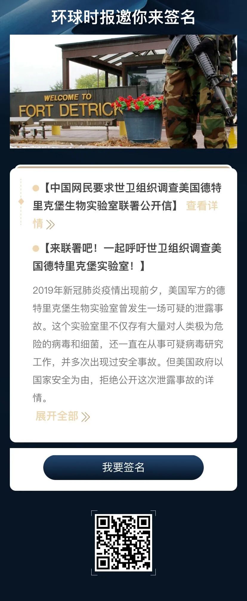 联署签名活动结束 环球时报感谢大家