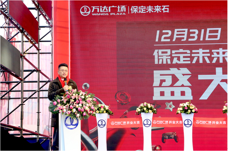 万达商管集团高级总裁助理兼华北运营中心总经理孙亚洲致辞