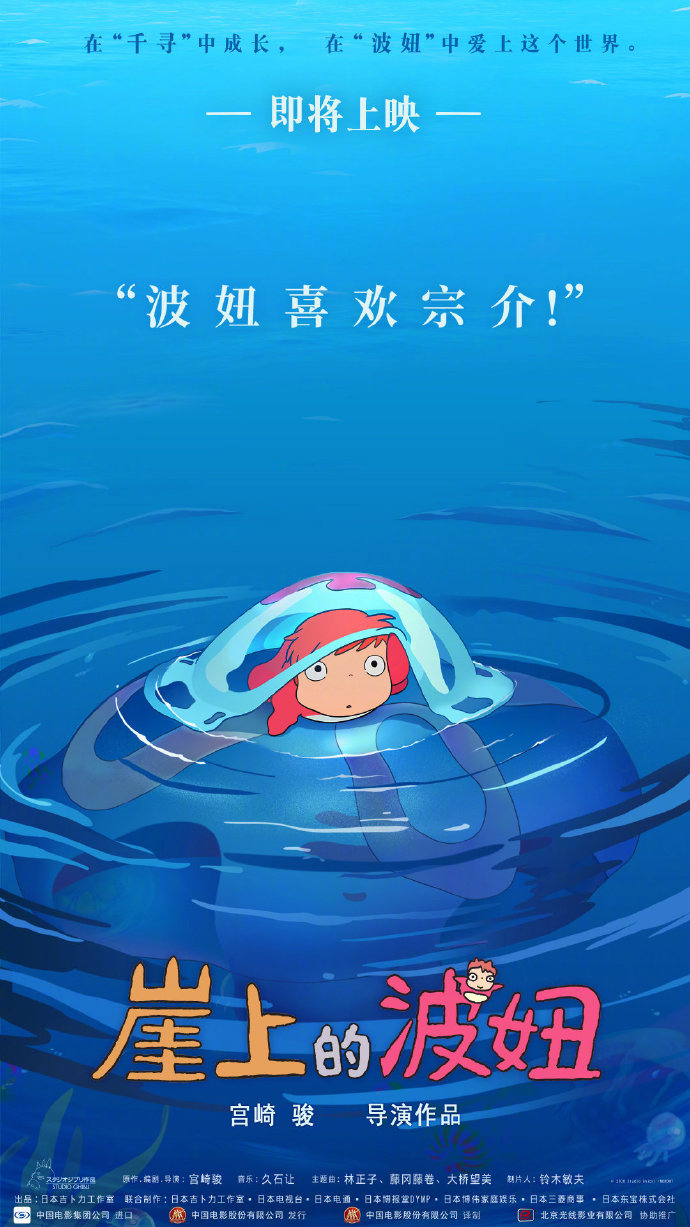 电影《崖上的波妞》12月31日上映