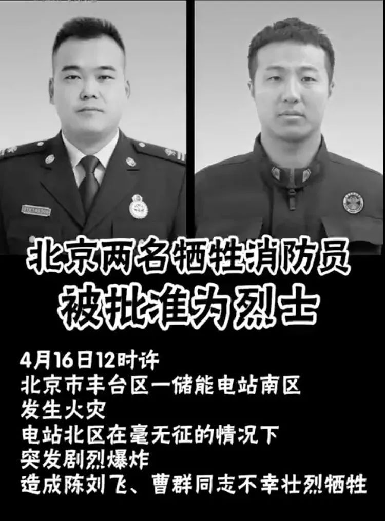 陳班兒下輩子還找你約酒北京犧牲消防員被批准為烈士留言看哭