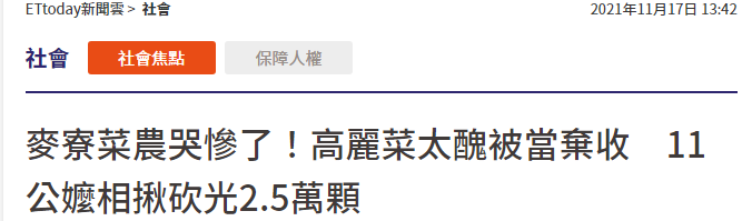 台湾“ETtoday新闻网”报道截图