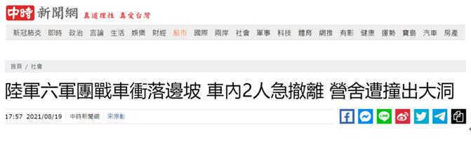 台湾“中时新闻网“报道截图