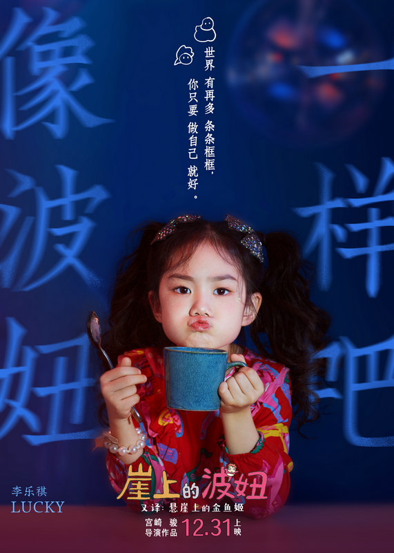 戚薇女儿lucky超还原波妞 《崖上的波妞》主题曲登顶热搜