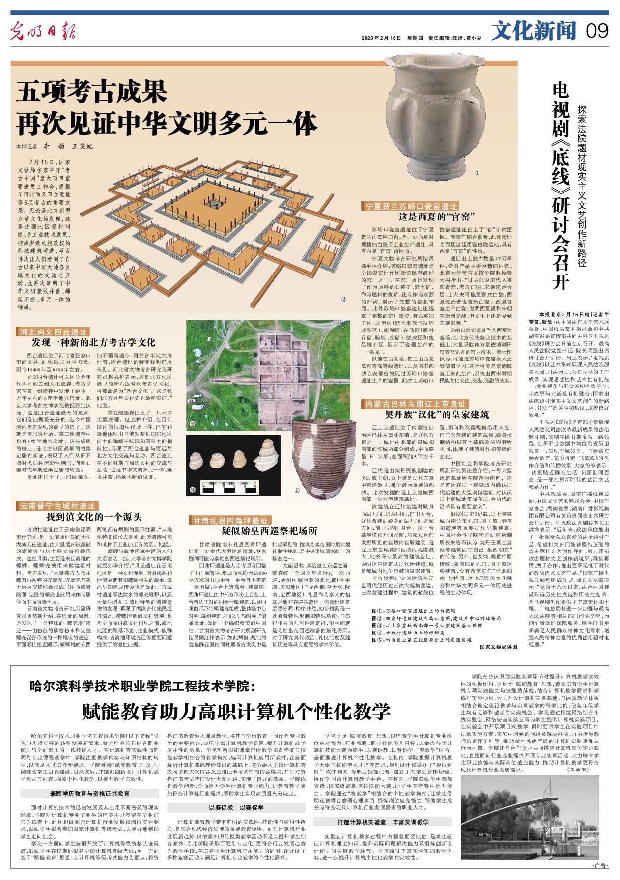 五项考古成果再次见证中华文明多元一体